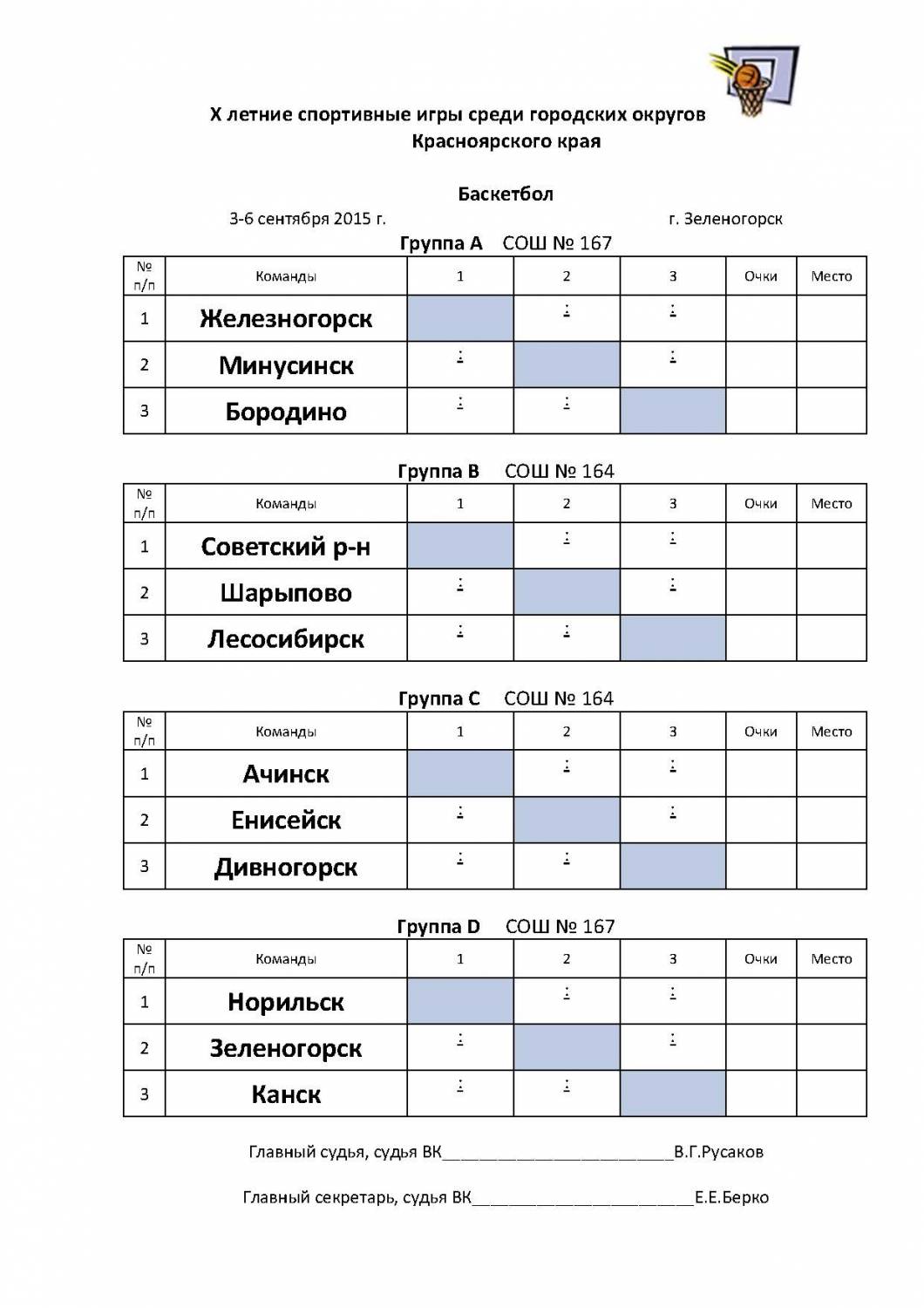 Экстра спорт расписание